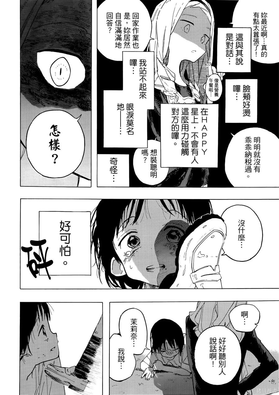 章鱼噼的原罪 第1卷 第76页
