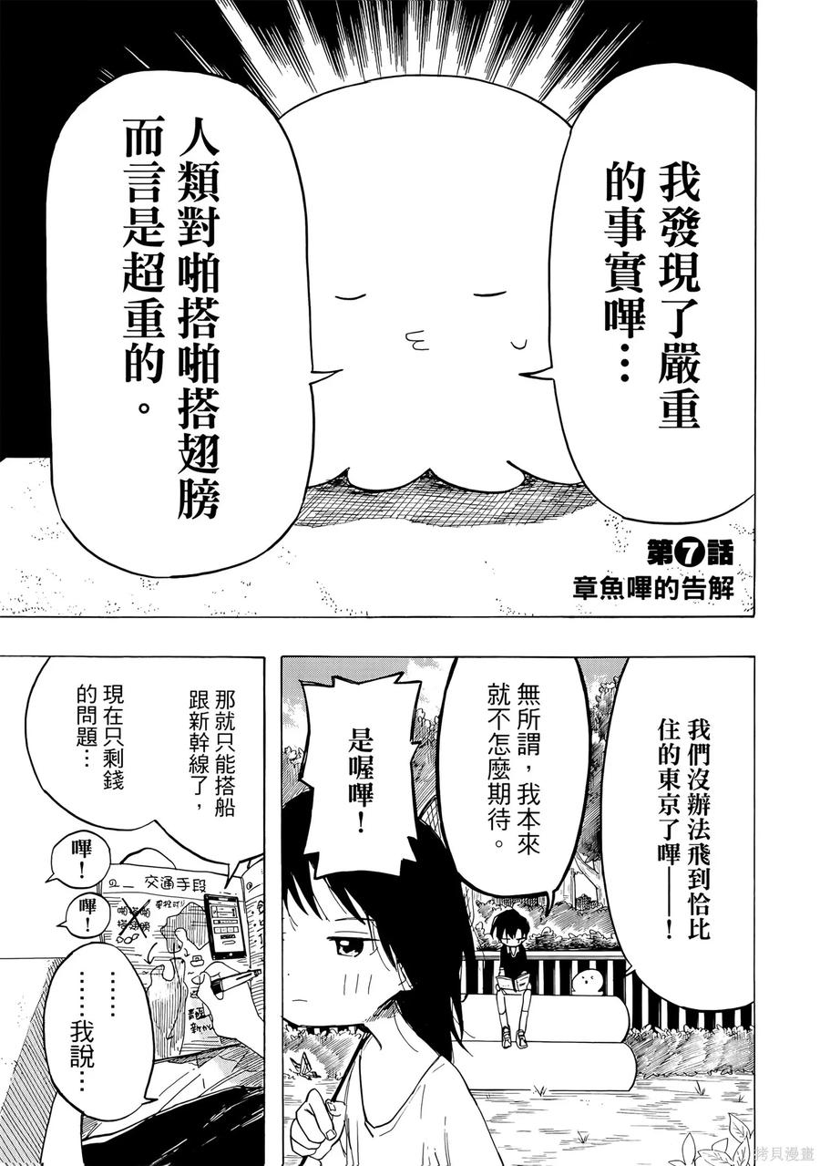 章鱼噼的原罪 第1卷 第203页