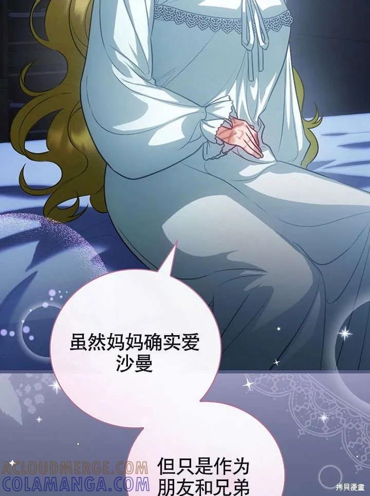 《这不是你的孩子》第18话 第29页