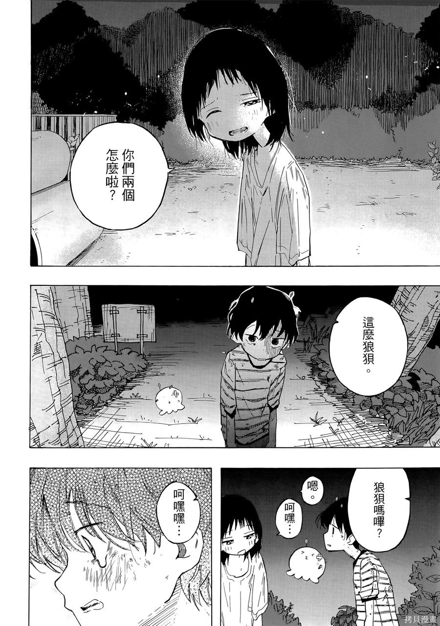 章鱼噼的原罪 第1卷 第198页
