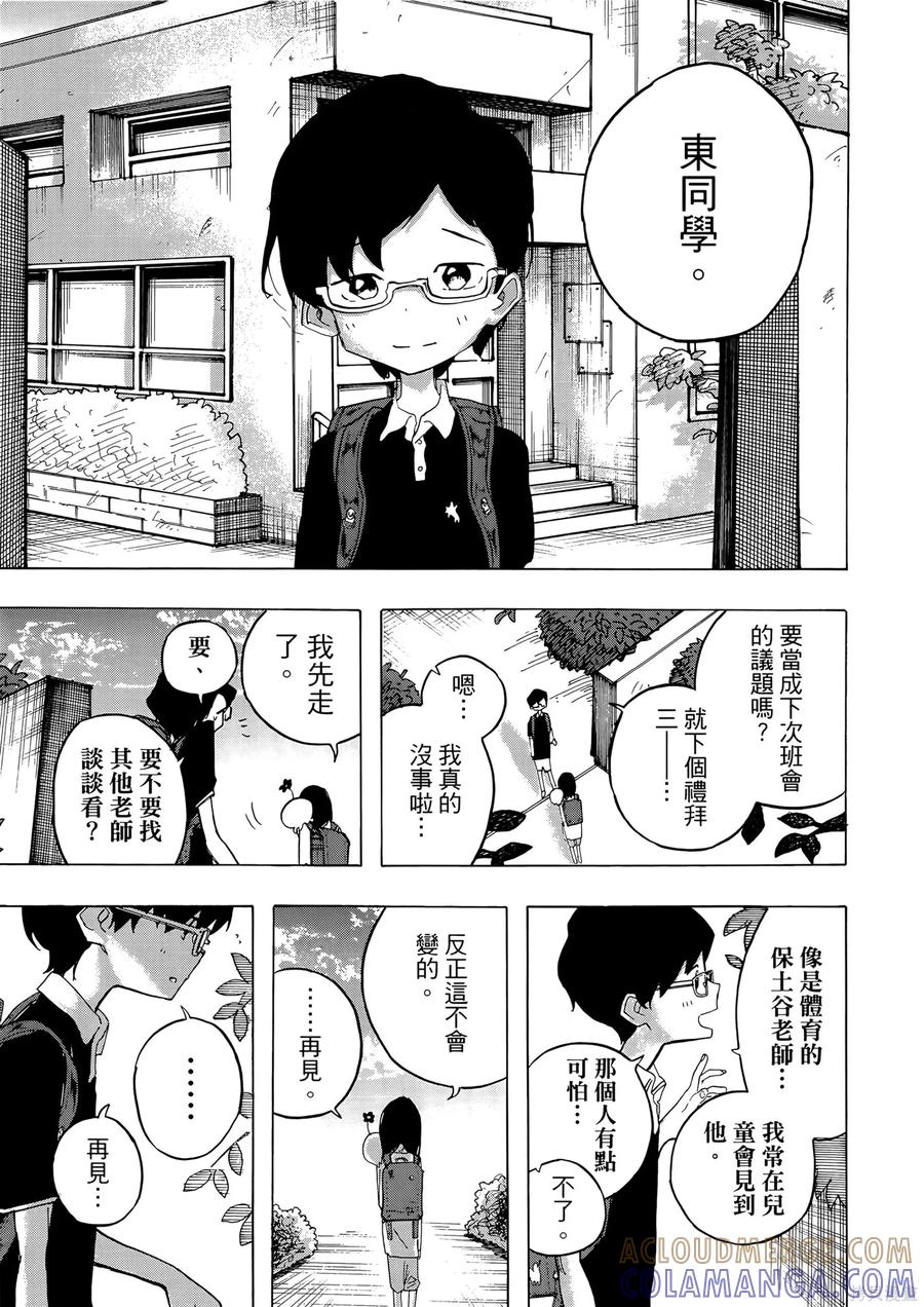 章鱼噼的原罪 第1卷 第85页