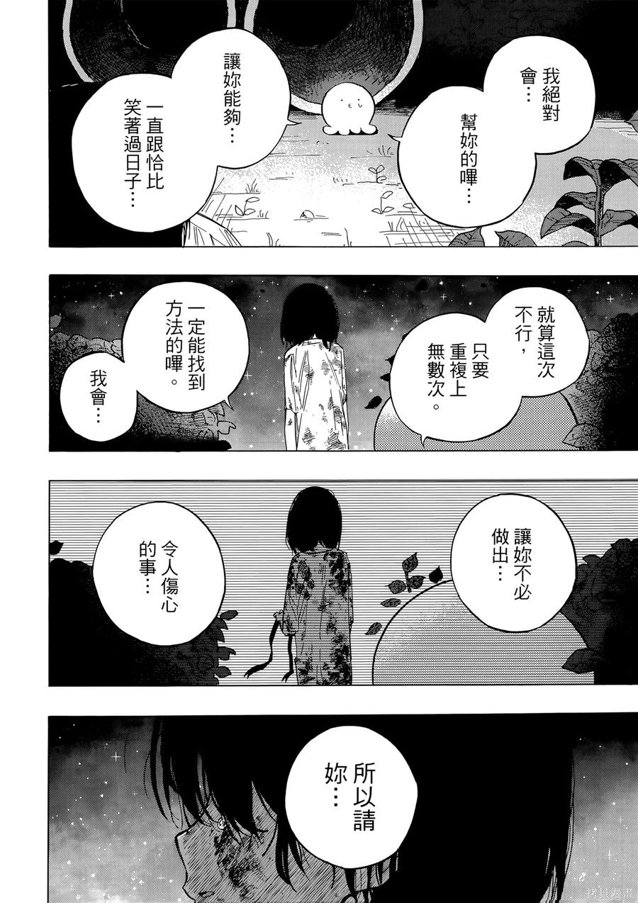 章鱼噼的原罪 第1卷 第112页
