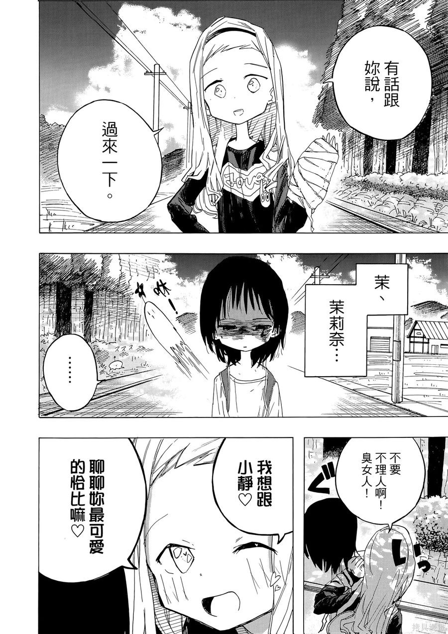章鱼噼的原罪 第1卷 第124页