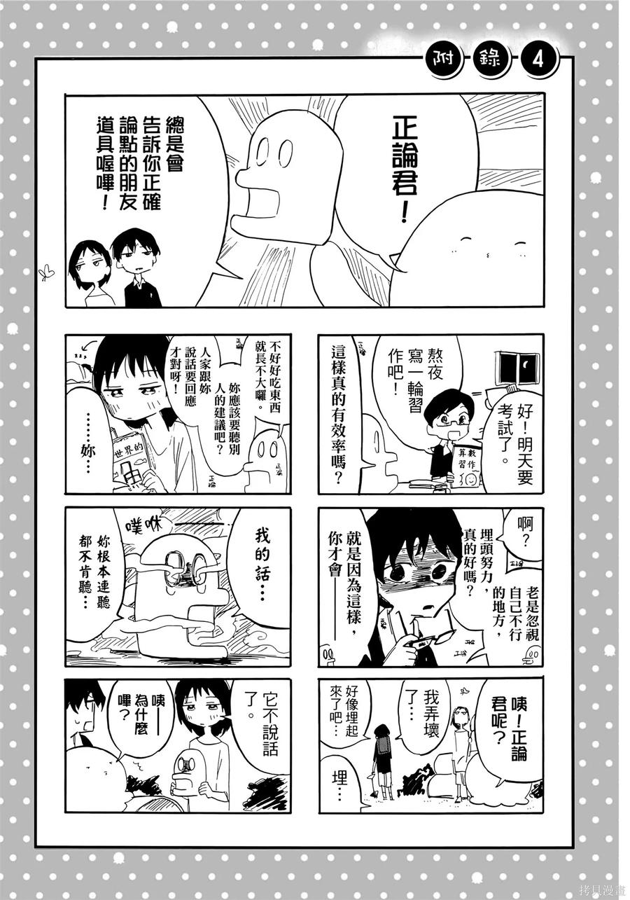 章鱼噼的原罪 第1卷 第223页