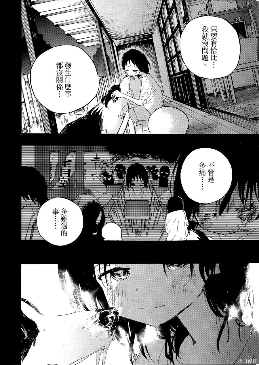 章鱼噼的原罪 第1卷 第138页