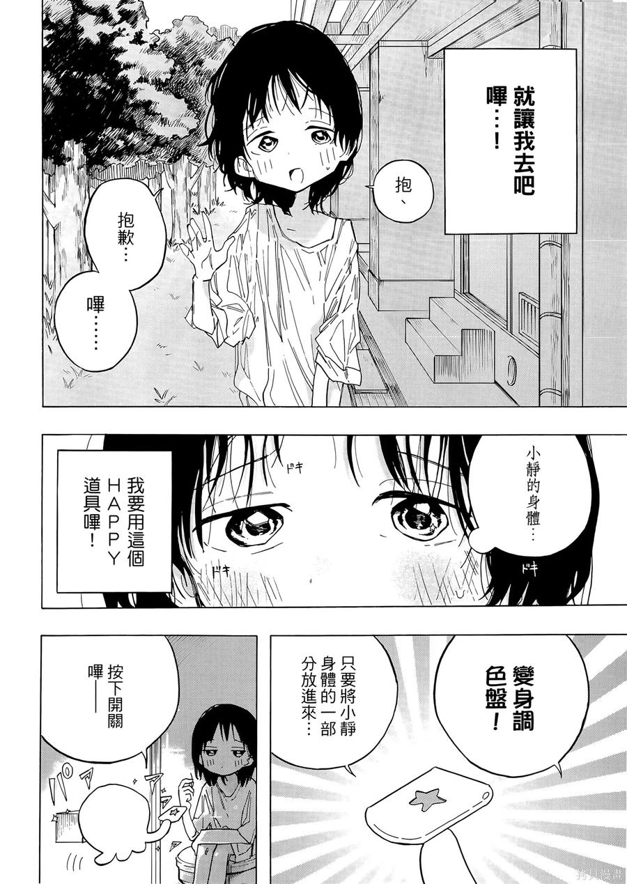 章鱼噼的原罪 第1卷 第72页