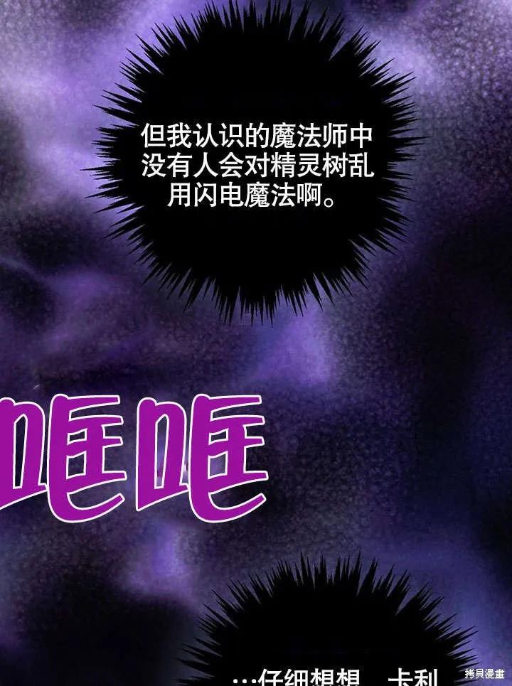 《这不是你的孩子》第18话 第106页