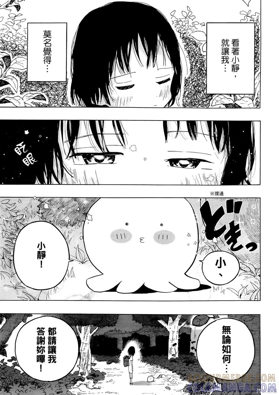 章鱼噼的原罪 第1卷 第17页