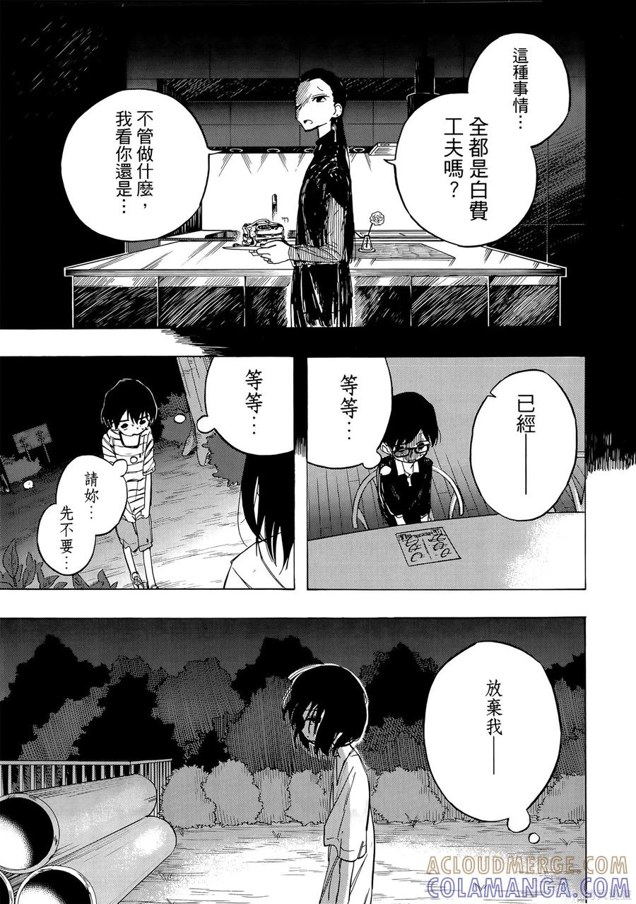 章鱼噼的原罪 第1卷 第197页