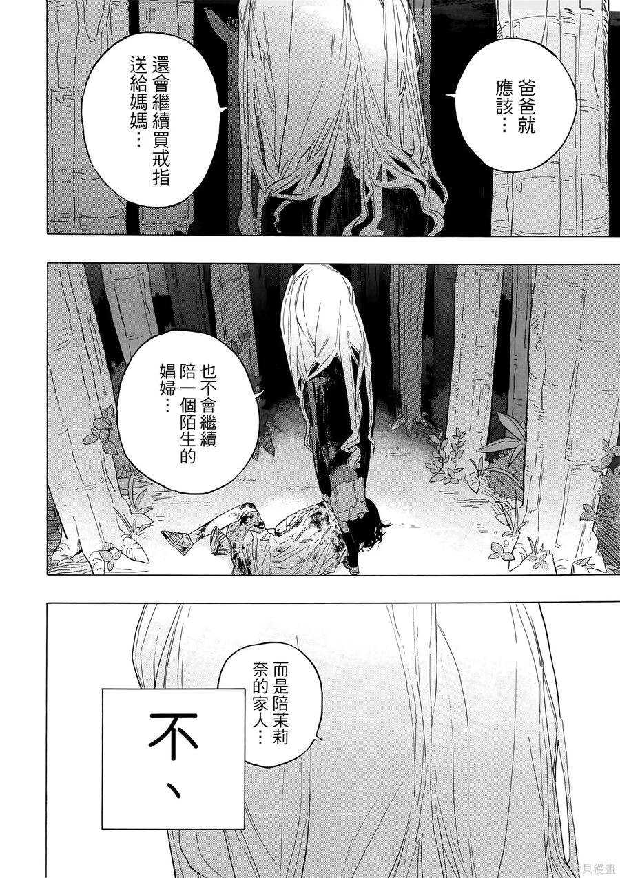 章鱼噼的原罪 第1卷 第136页