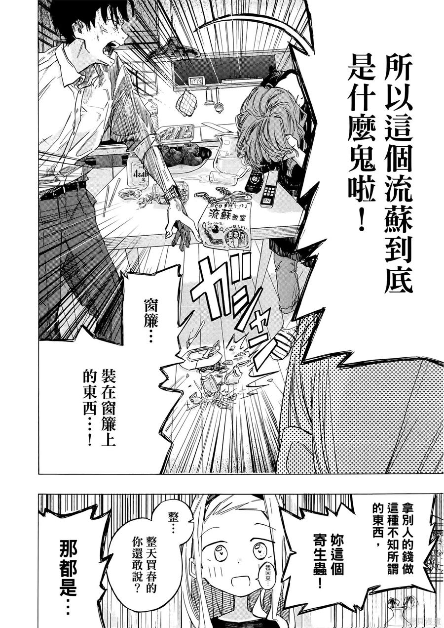 章鱼噼的原罪 第1卷 第178页