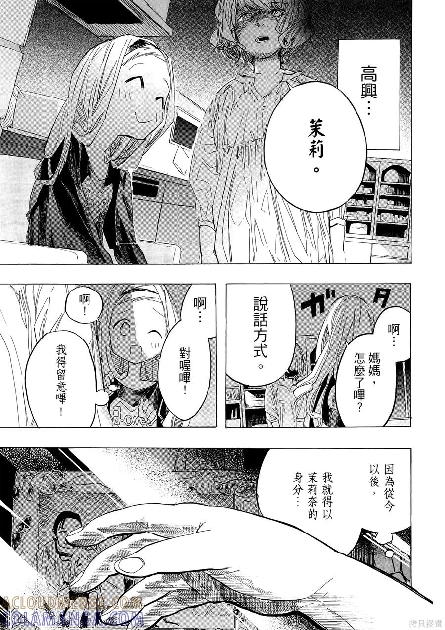 章鱼噼的原罪 第1卷 第209页