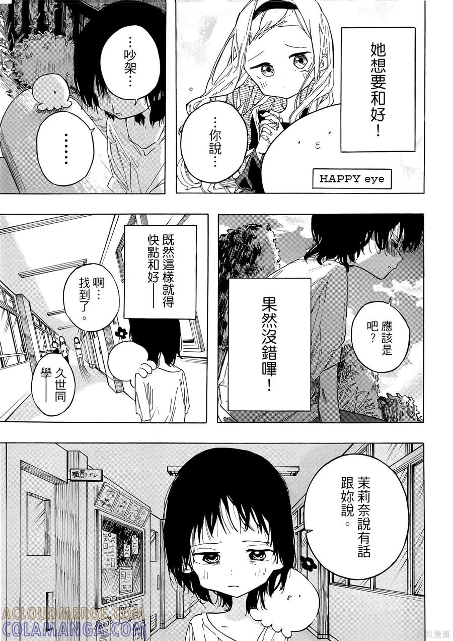章鱼噼的原罪 第1卷 第69页