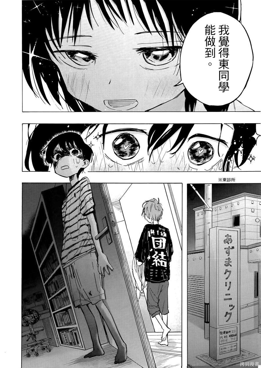 章鱼噼的原罪 第1卷 第188页