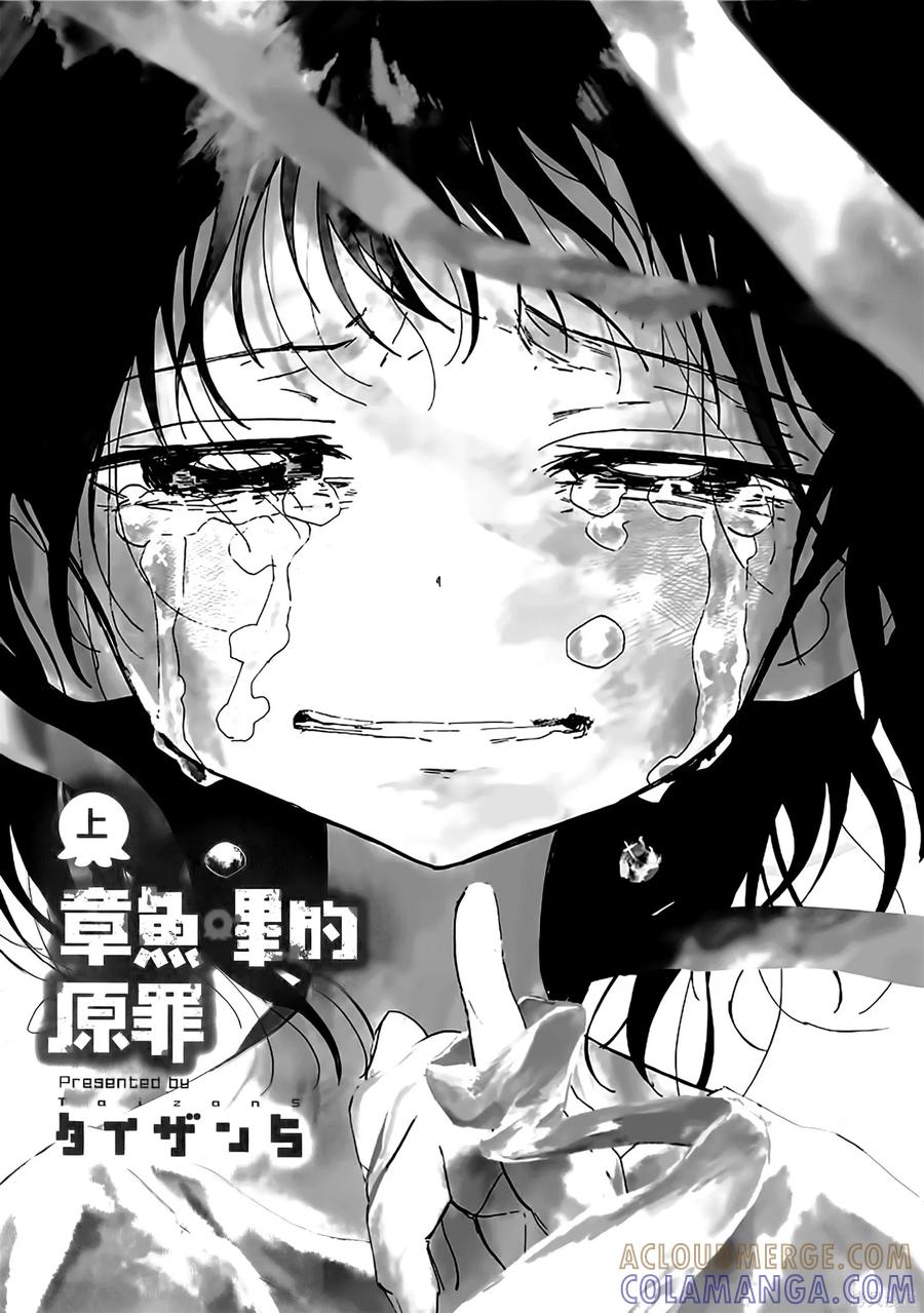 章鱼噼的原罪 第1卷 第9页