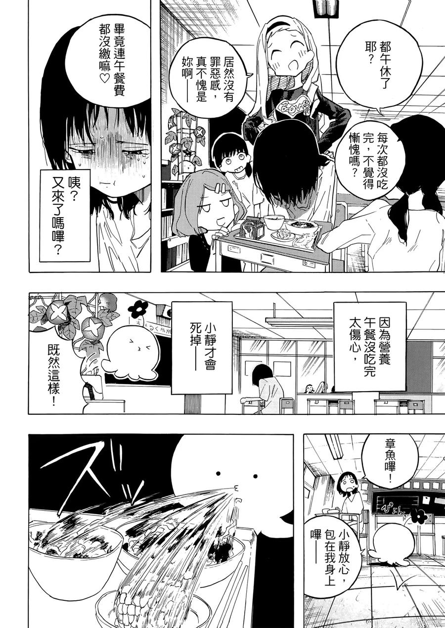 章鱼噼的原罪 第1卷 第66页