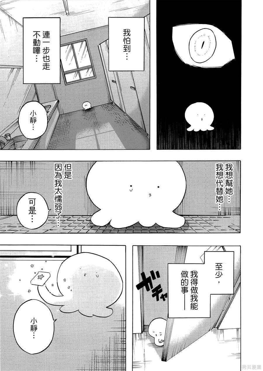 章鱼噼的原罪 第1卷 第83页