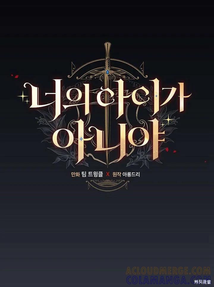 《这不是你的孩子》第18话 第57页