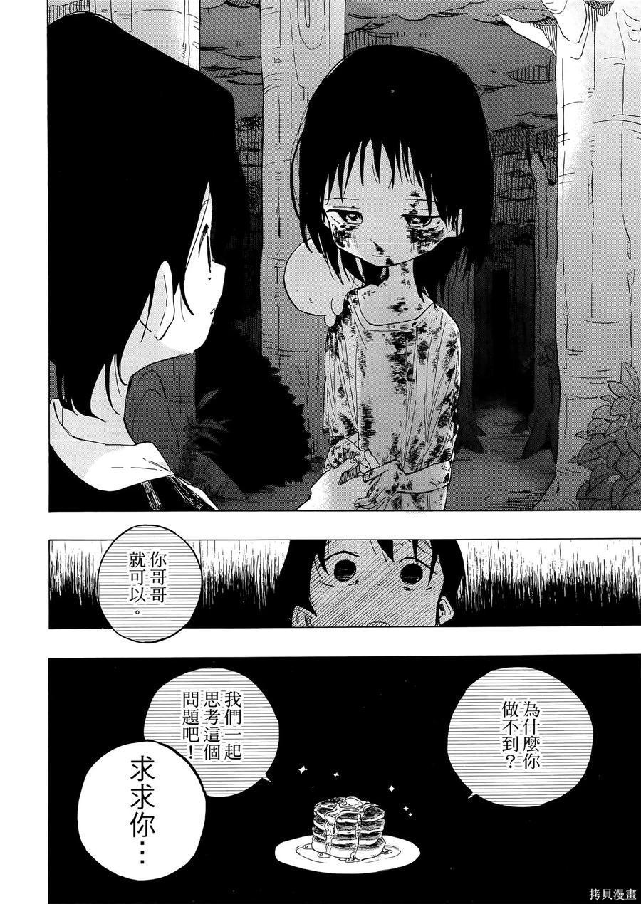 章鱼噼的原罪 第1卷 第170页