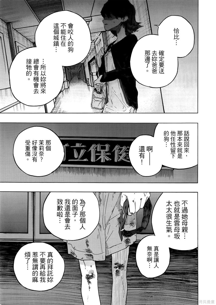 章鱼噼的原罪 第1卷 第115页
