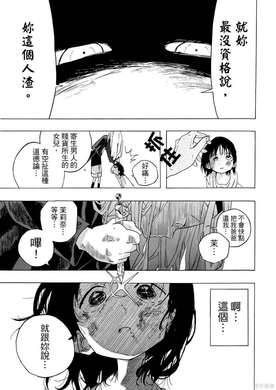 章鱼噼的原罪 第1卷 第79页