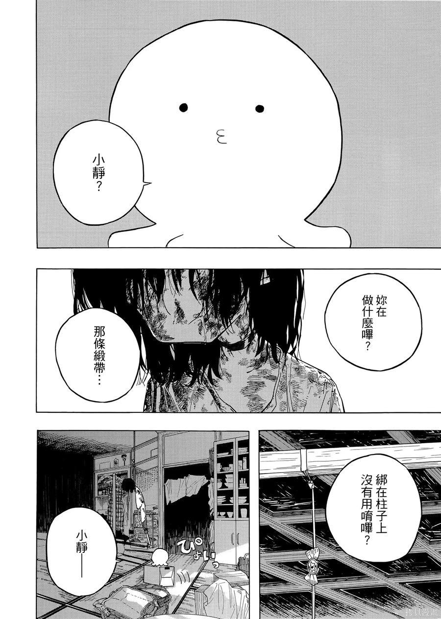 章鱼噼的原罪 第1卷 第48页