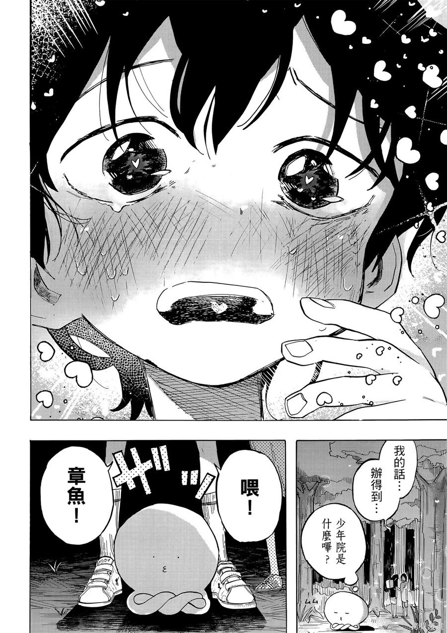 章鱼噼的原罪 第1卷 第172页
