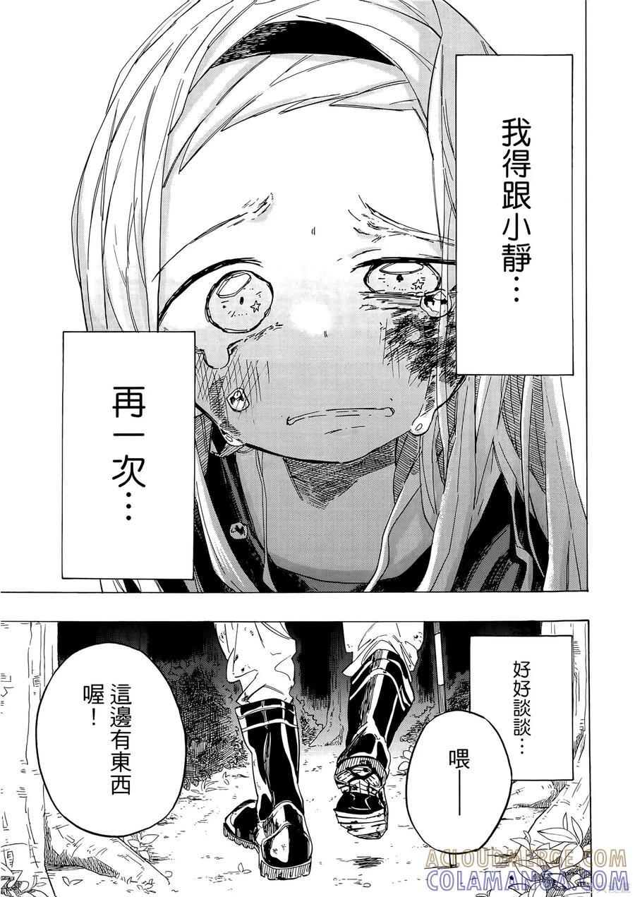 章鱼噼的原罪 第1卷 第221页