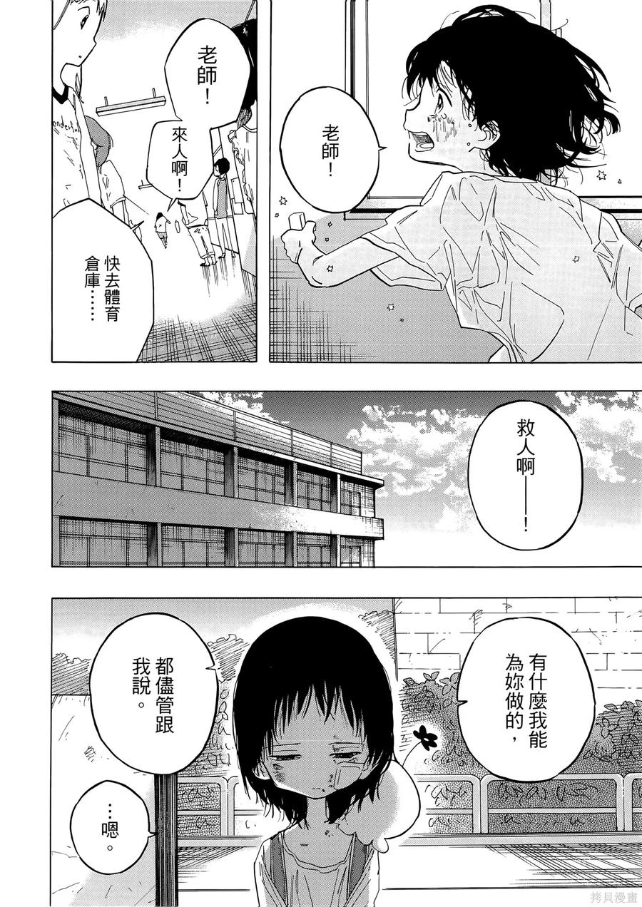 章鱼噼的原罪 第1卷 第84页