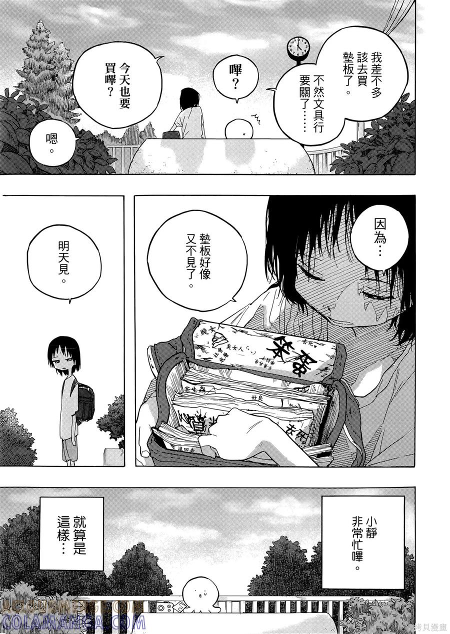 章鱼噼的原罪 第1卷 第25页