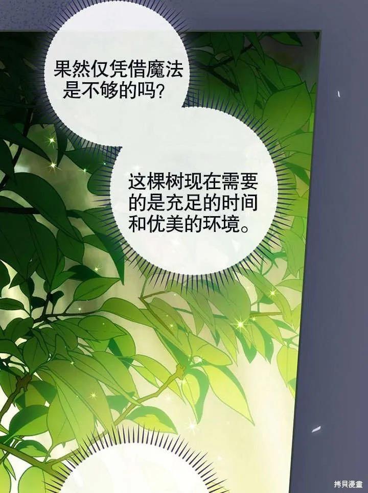 《这不是你的孩子》第18话 第67页
