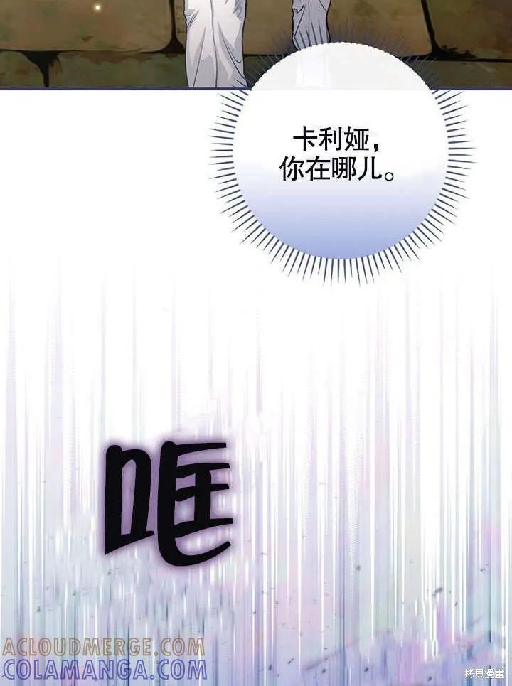 《这不是你的孩子》第18话 第97页