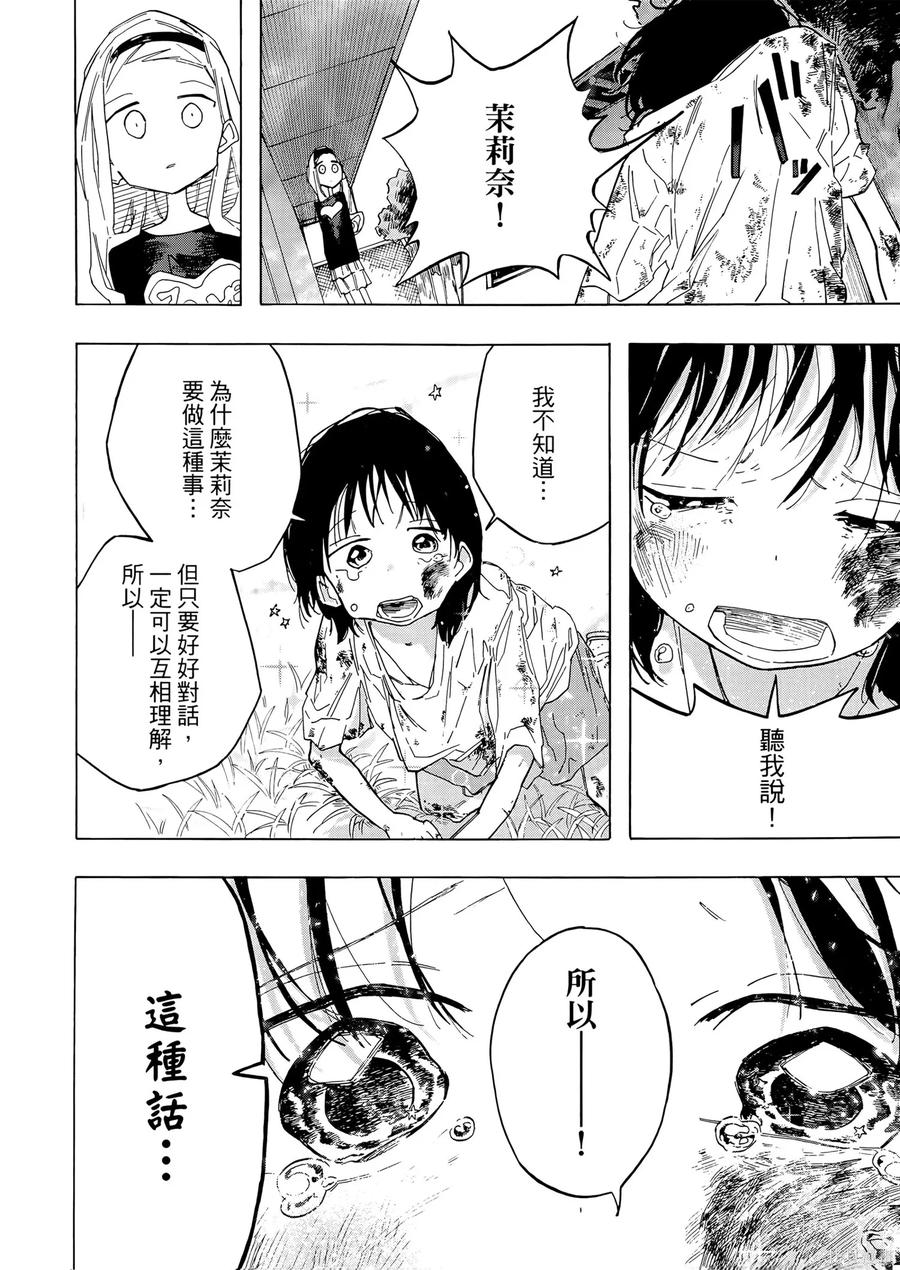 章鱼噼的原罪 第1卷 第78页
