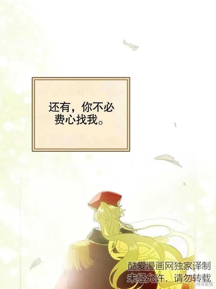 《这不是你的孩子》第18话 第83页