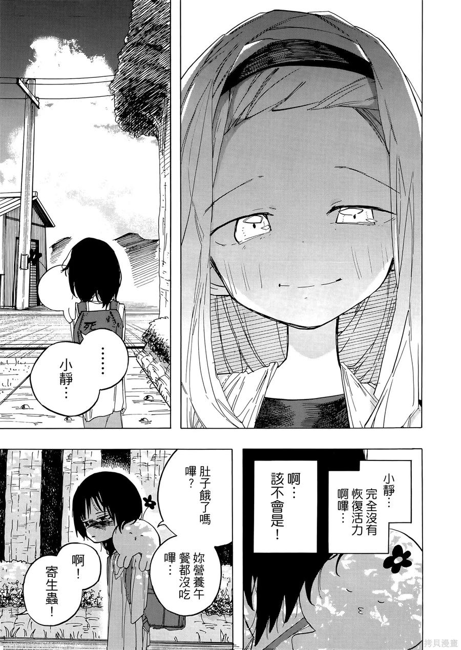 章鱼噼的原罪 第1卷 第123页