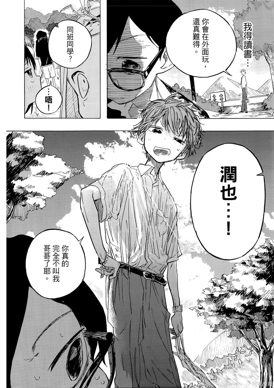 章鱼噼的原罪 第1卷 第184页