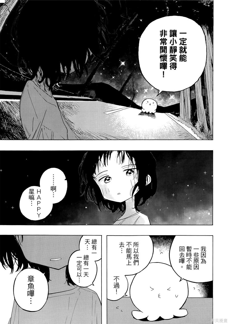 章鱼噼的原罪 第1卷 第35页