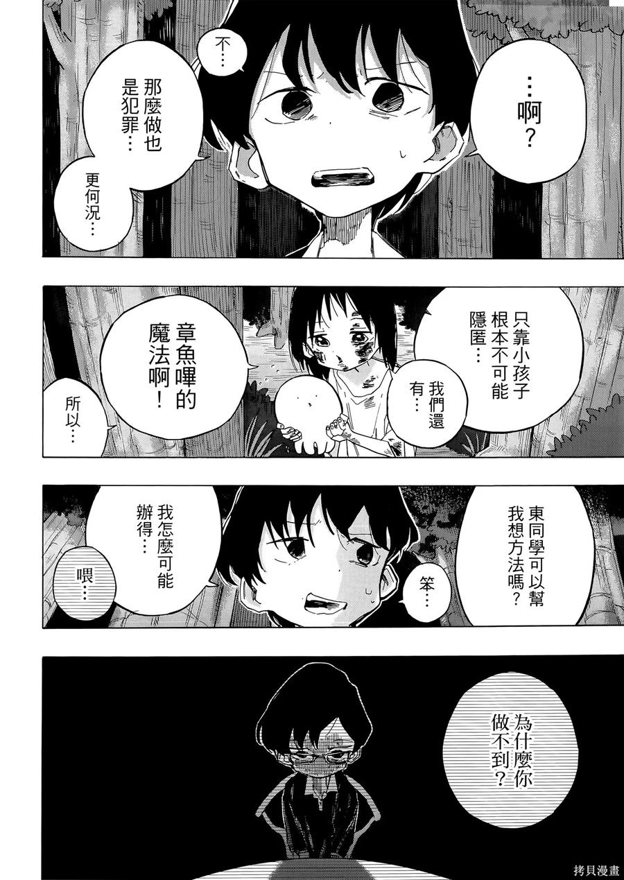 章鱼噼的原罪 第1卷 第168页