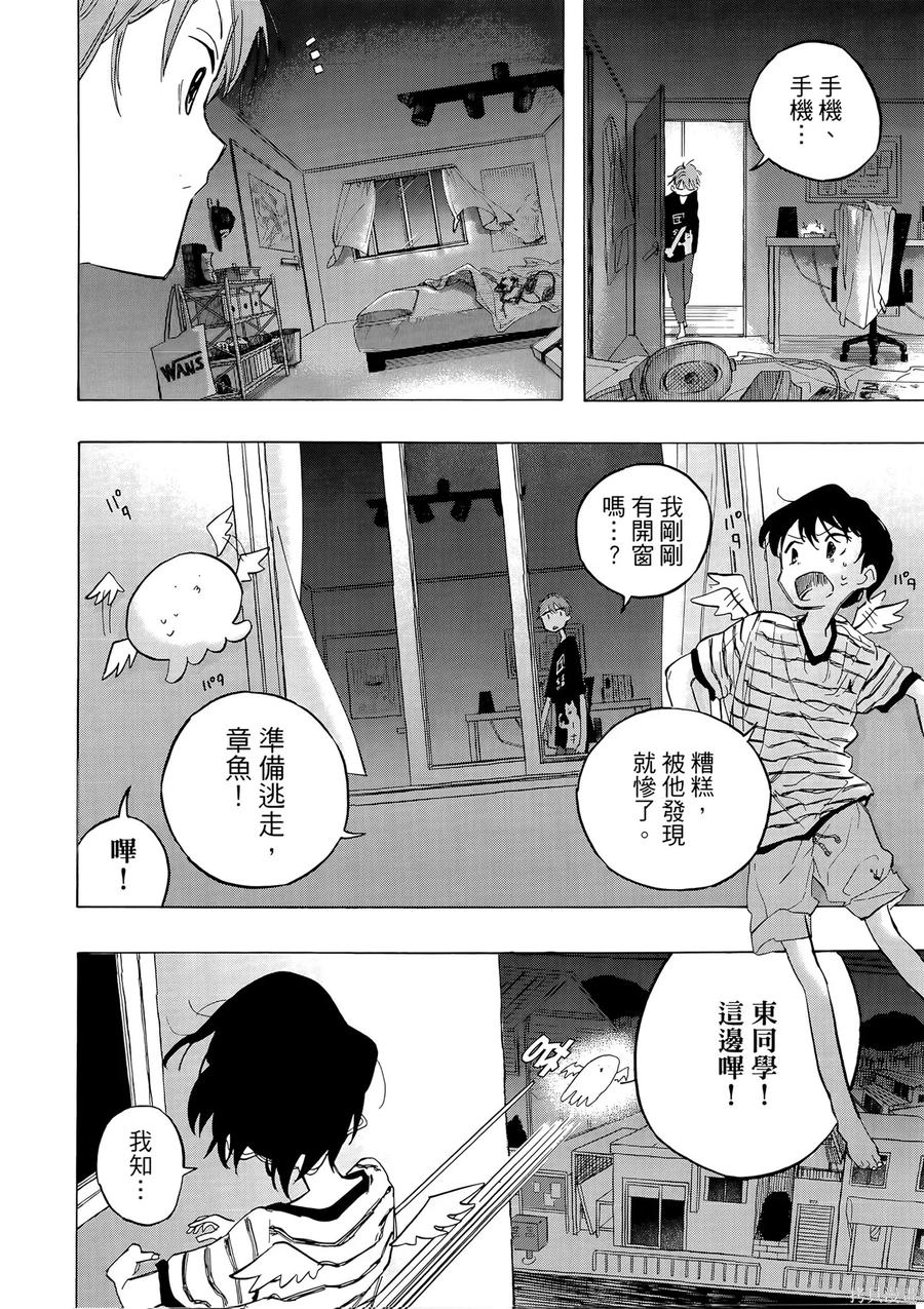 章鱼噼的原罪 第1卷 第192页