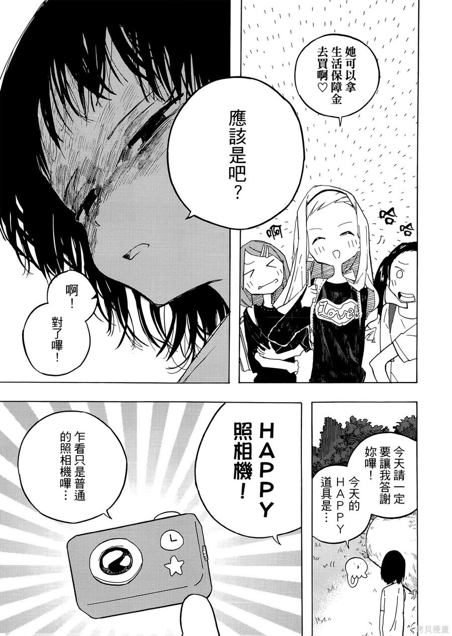 章鱼噼的原罪 第1卷 第23页