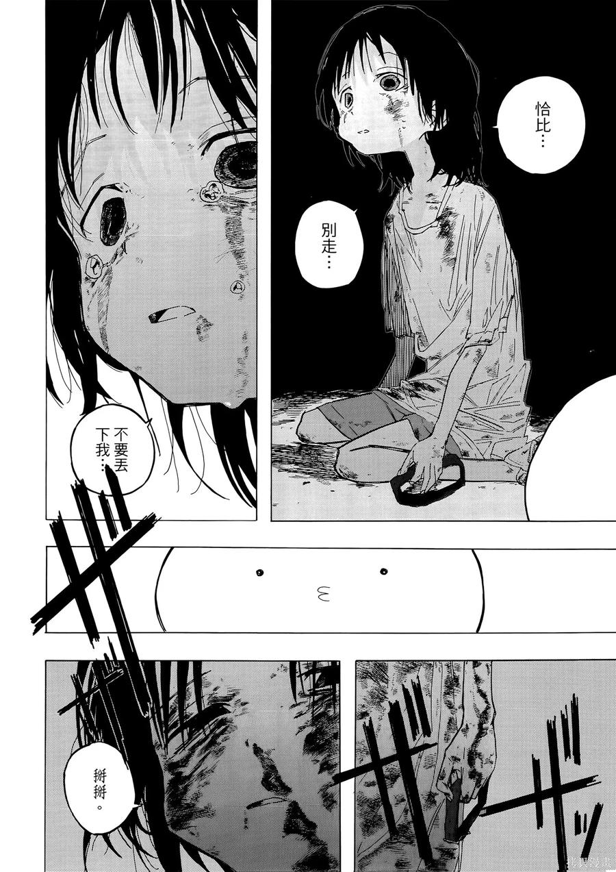 章鱼噼的原罪 第1卷 第110页