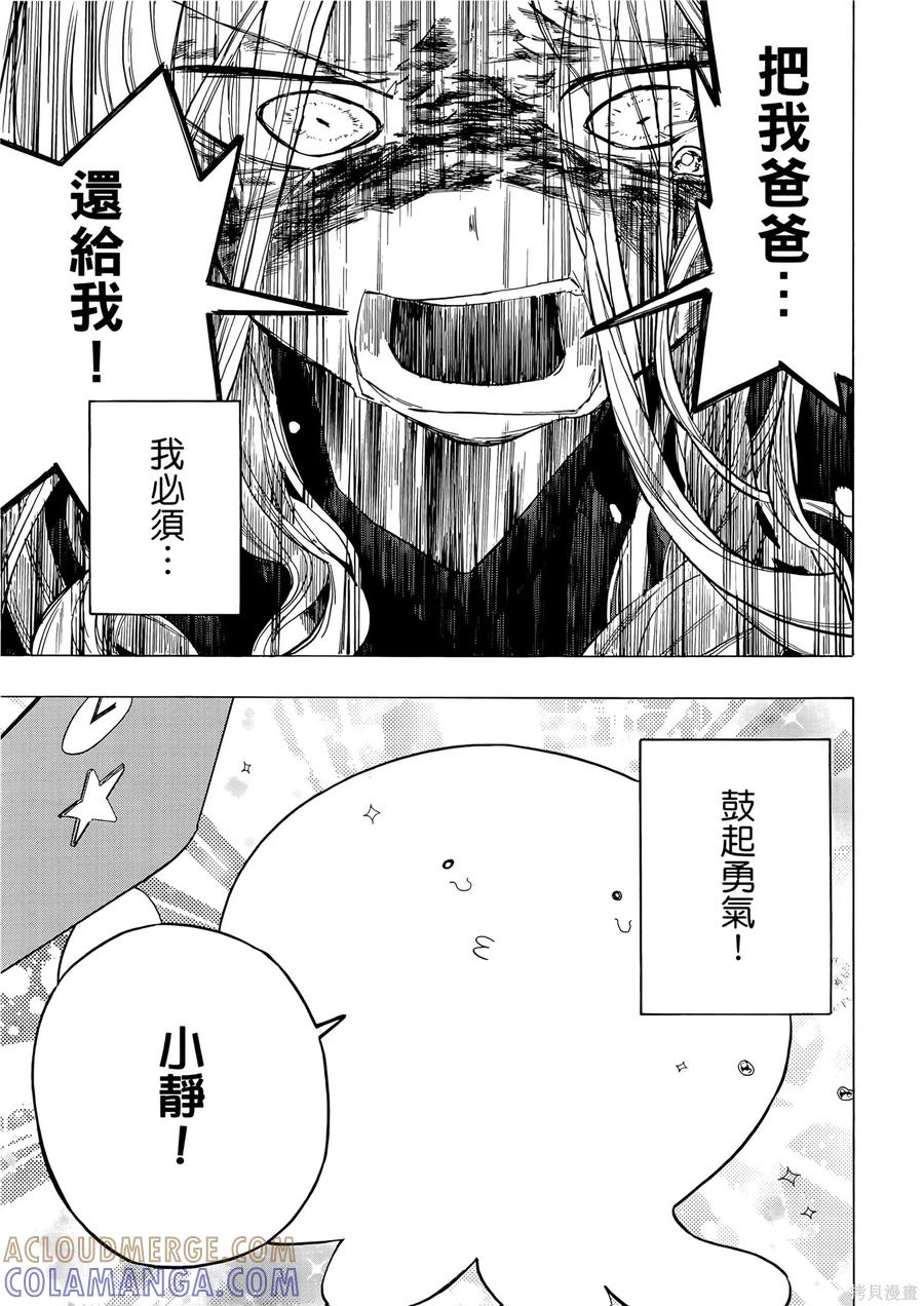 章鱼噼的原罪 第1卷 第141页