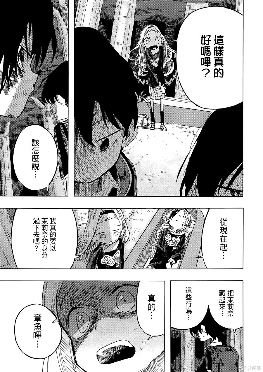 章鱼噼的原罪 第1卷 第175页