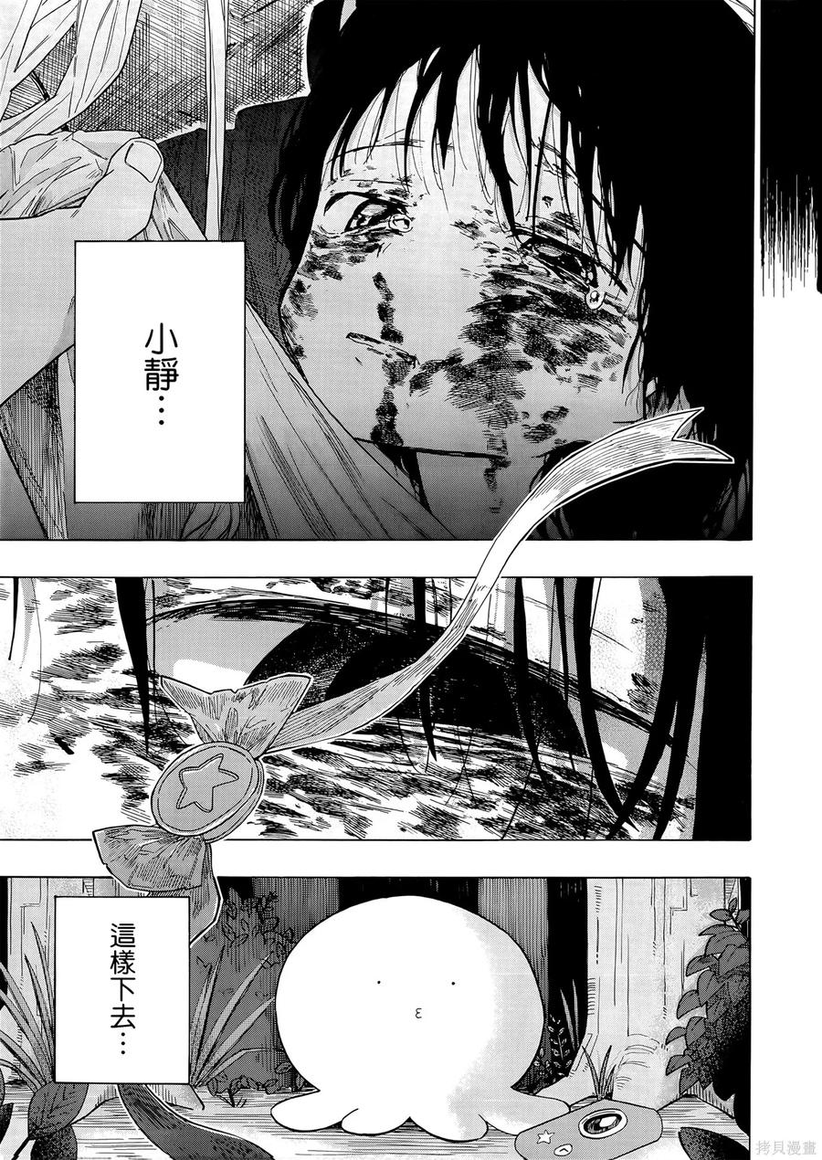 章鱼噼的原罪 第1卷 第139页