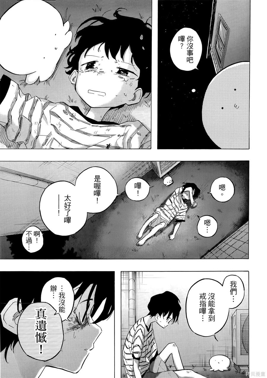 章鱼噼的原罪 第1卷 第195页