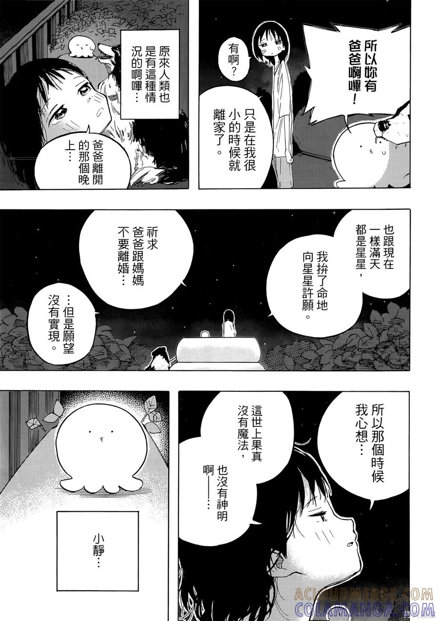 章鱼噼的原罪 第1卷 第97页