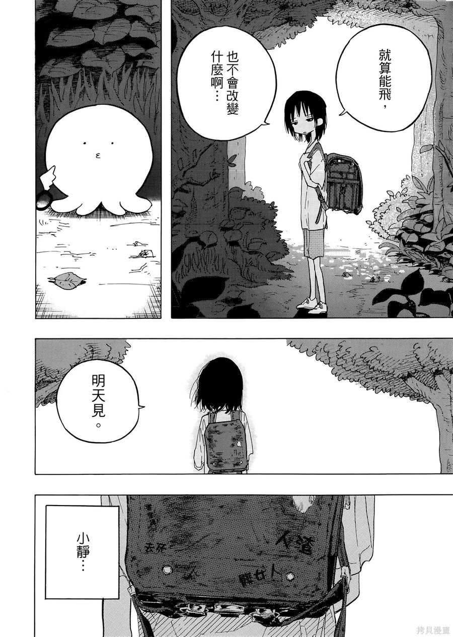 章鱼噼的原罪 第1卷 第20页