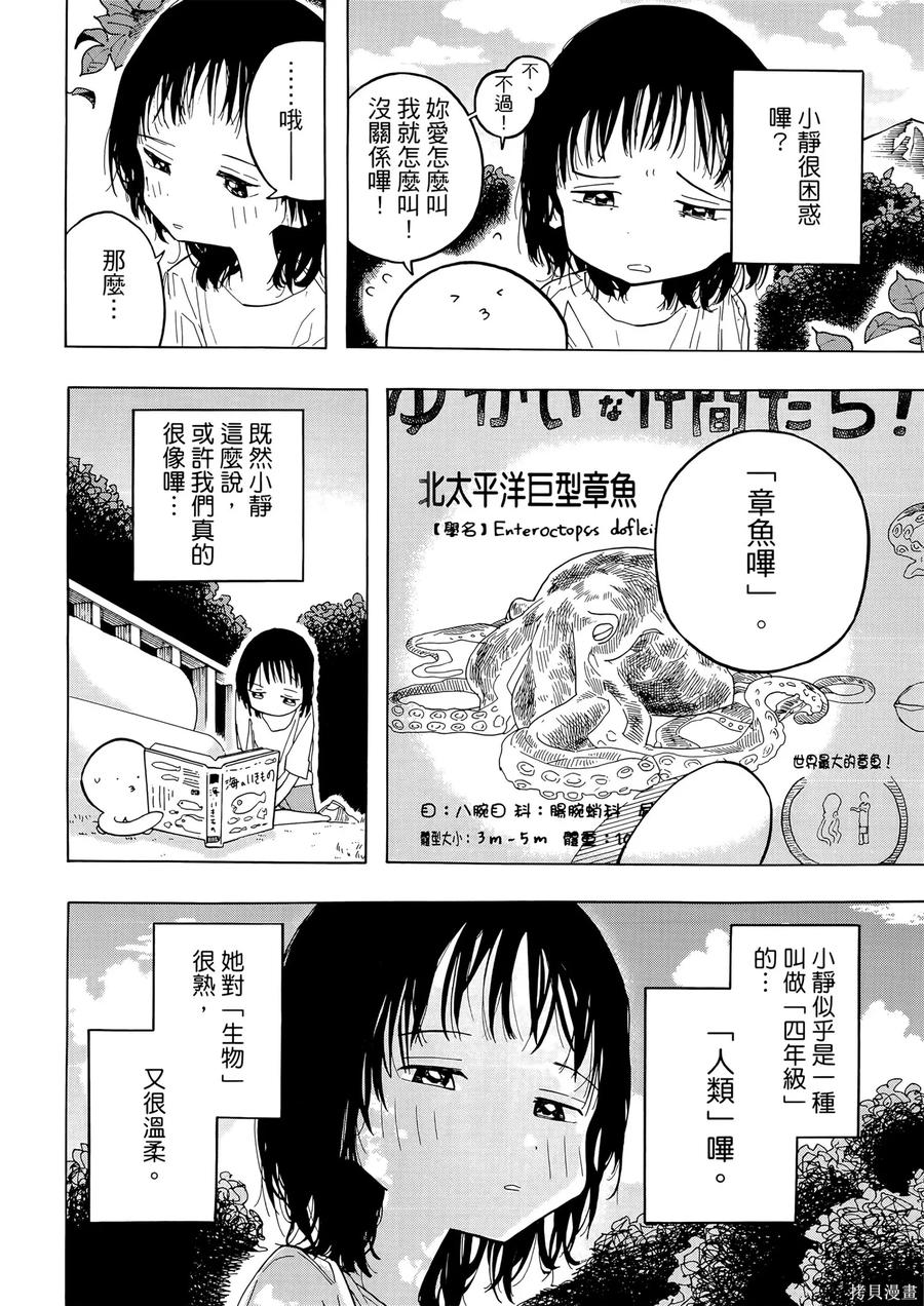 章鱼噼的原罪 第1卷 第16页