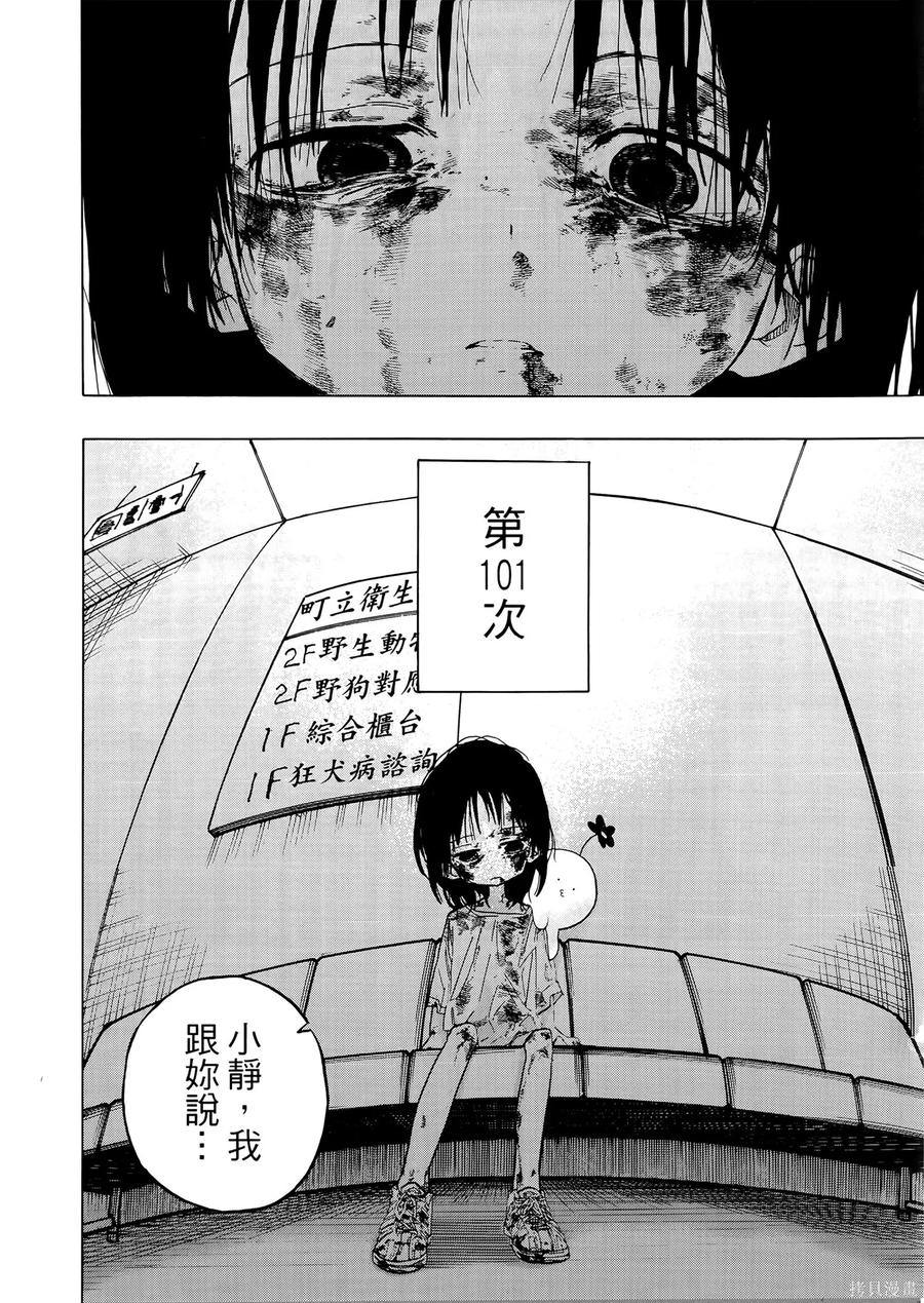 章鱼噼的原罪 第1卷 第114页