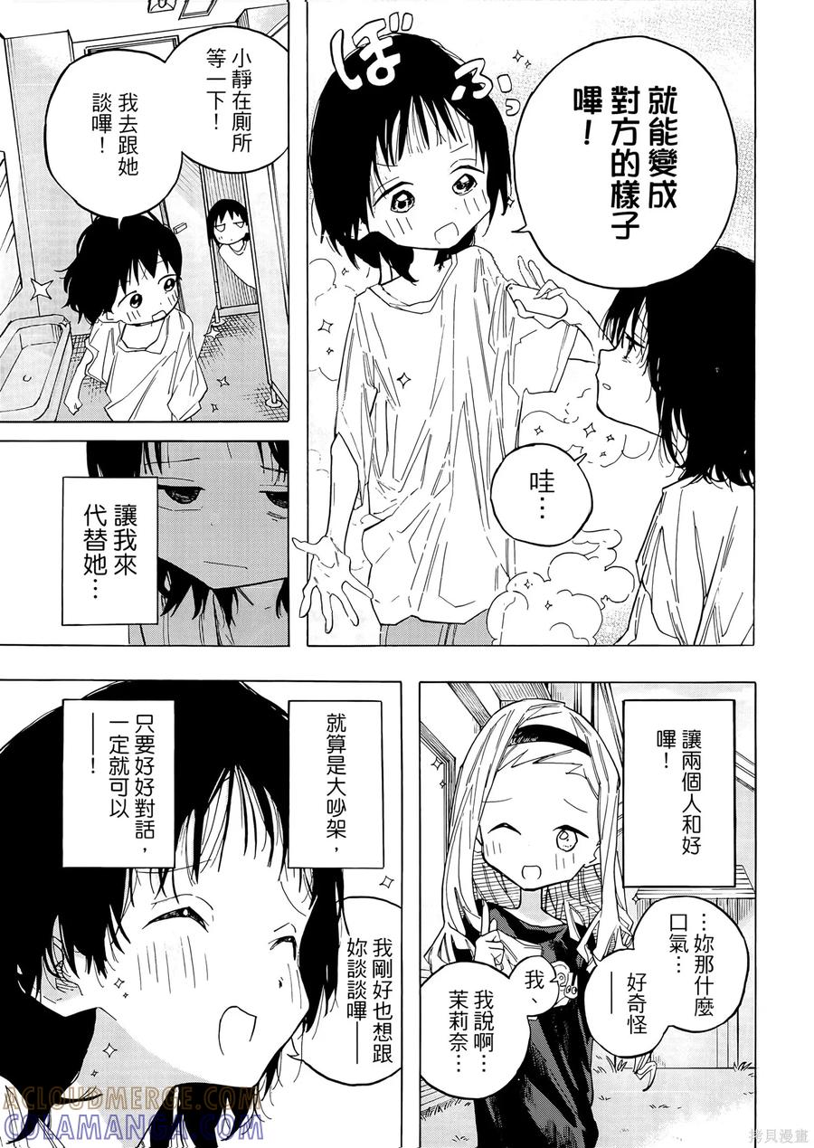 章鱼噼的原罪 第1卷 第73页